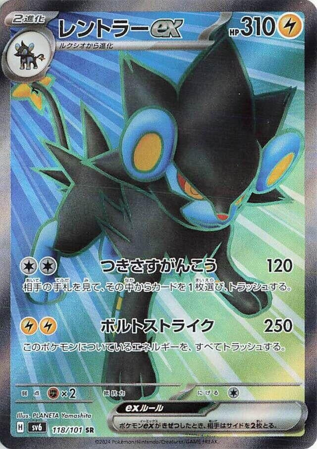 Image for Luxray ex (SV6: Transformation Mask) (118/101) - Pokemon Japan