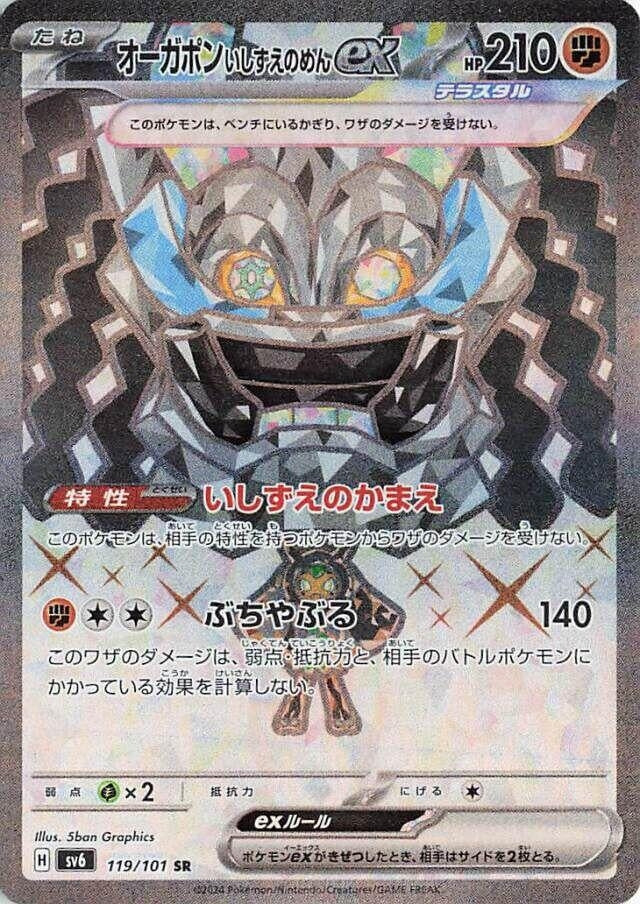 Image for Cornerstone Mask Ogerpon ex (SV6: Transformation Mask) (119/101) - Pokemon Japan