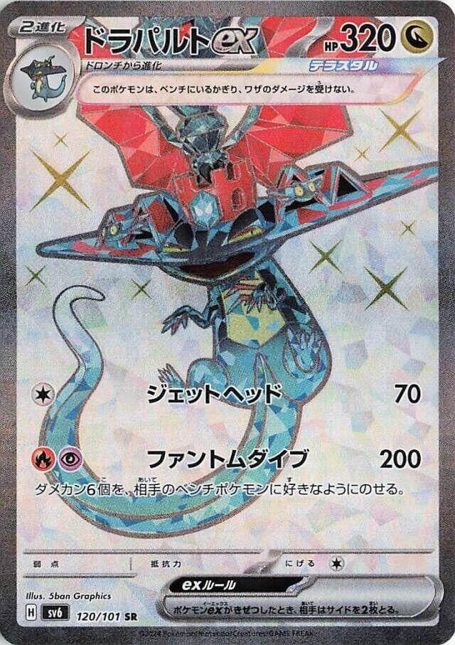 Image for Dragapult ex (SV6: Transformation Mask) (120/101) - Pokemon Japan