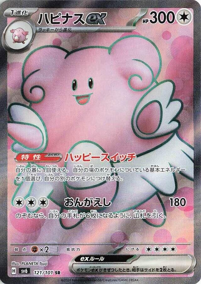 Image for Blissey ex (SV6: Transformation Mask) (121/101) - Pokemon Japan