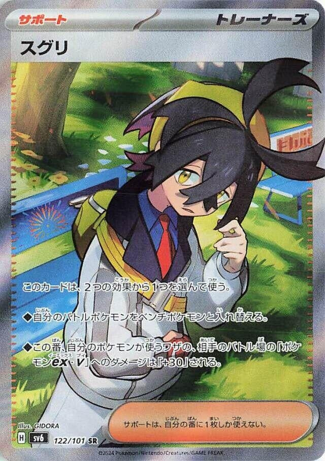 Image for Kieran (SV6: Transformation Mask) (122/101) - Pokemon Japan