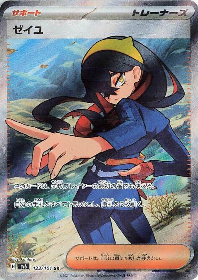 Image for Carmine (SV6: Transformation Mask) (123/101) - Pokemon Japan