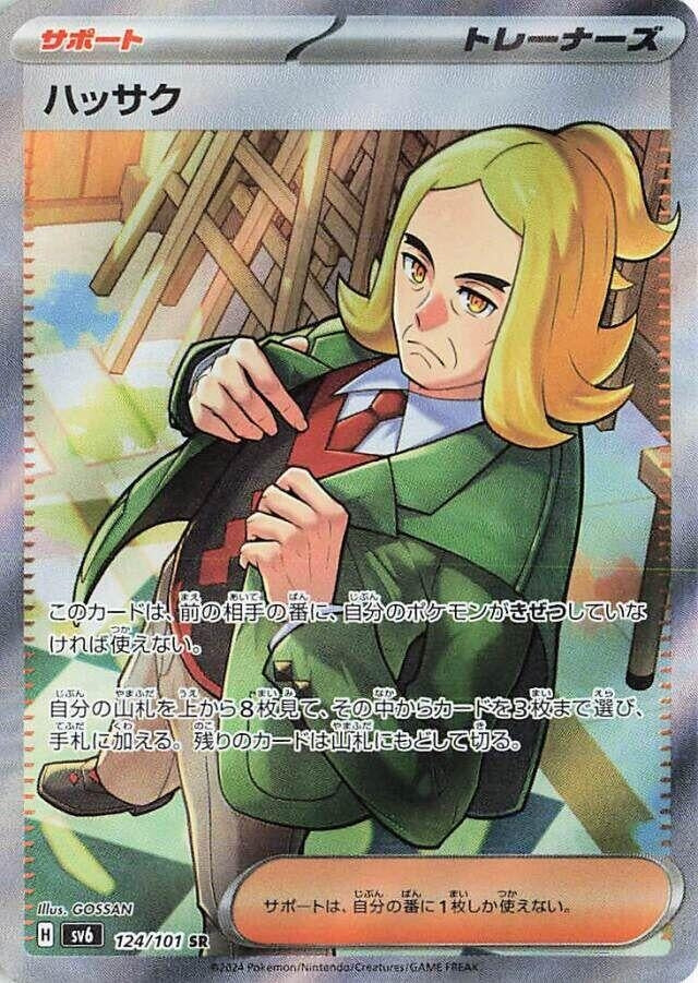 Image for Hassel (SV6: Transformation Mask) (124/101) - Pokemon Japan