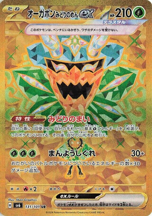 Image for Teal Mask Ogerpon ex (SV6: Transformation Mask) (131/101) - Pokemon Japan