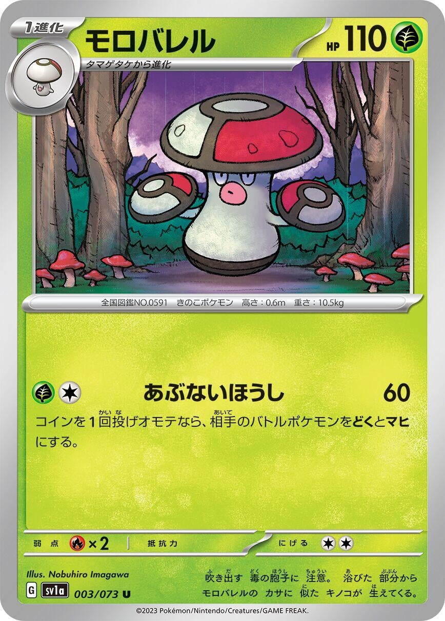 Image for Amoonguss (SV1a: Triplet Beat) (003/073) - Pokemon Japan