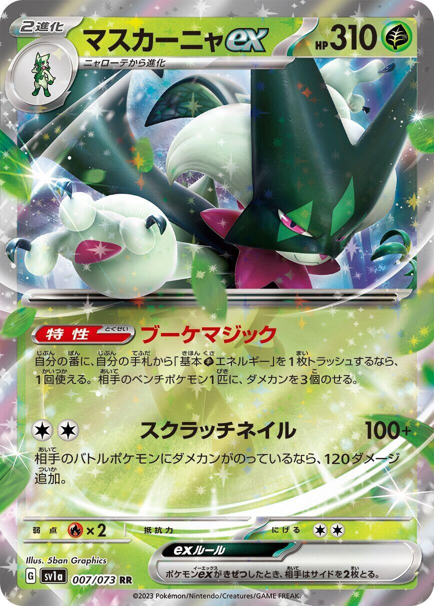 Image for Meowscarada ex (SV1a: Triplet Beat) (007/073) - Pokemon Japan
