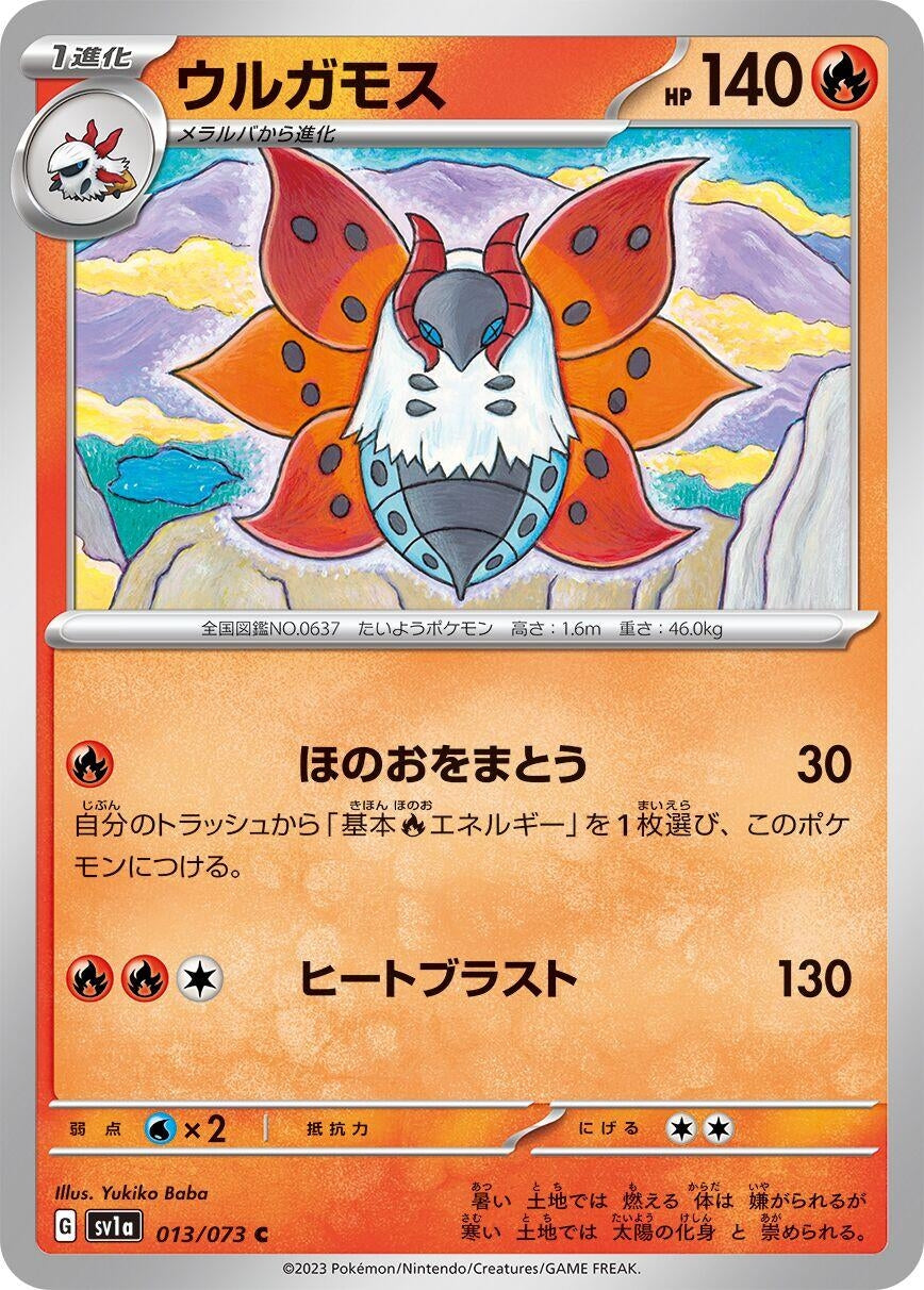 Image for Volcarona (SV1a: Triplet Beat) (013/073) - Pokemon Japan