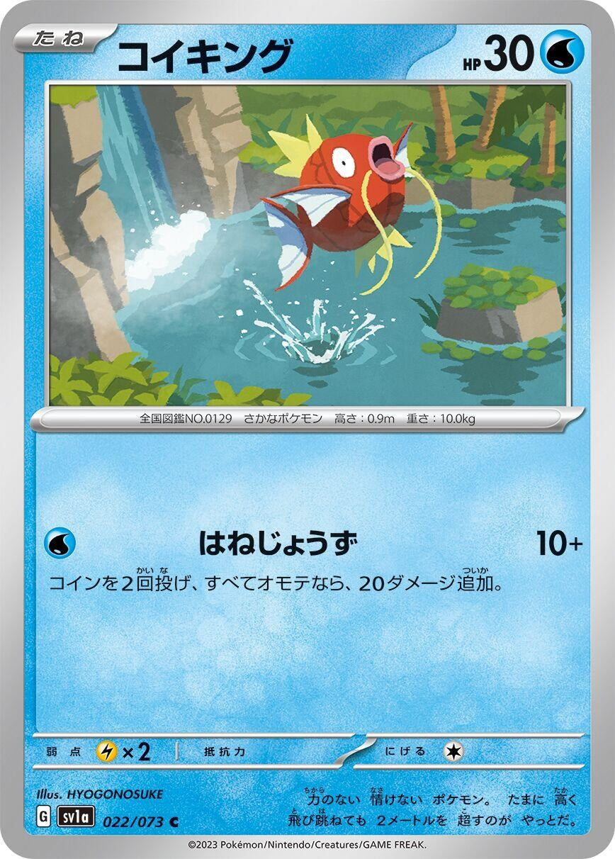 Image for Magikarp (SV1a: Triplet Beat) (022/073) - Pokemon Japan