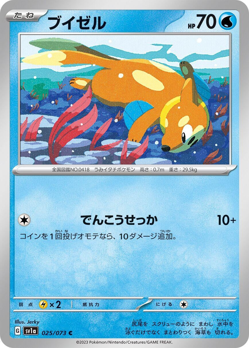 Image for Buizel (SV1a: Triplet Beat) (025/073) - Pokemon Japan