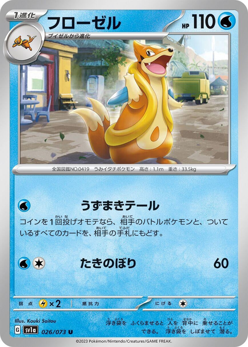 Image for Floatzel (SV1a: Triplet Beat) (026/073) - Pokemon Japan