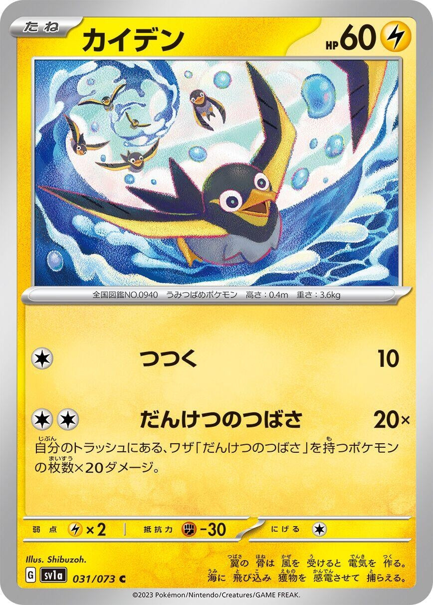 Image for Wattrel (SV1a: Triplet Beat) (031/073) - Pokemon Japan