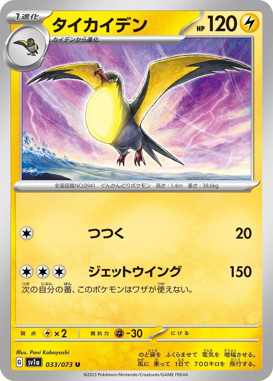 Image for Kilowattrel (SV1a: Triplet Beat) (033/073) - Pokemon Japan