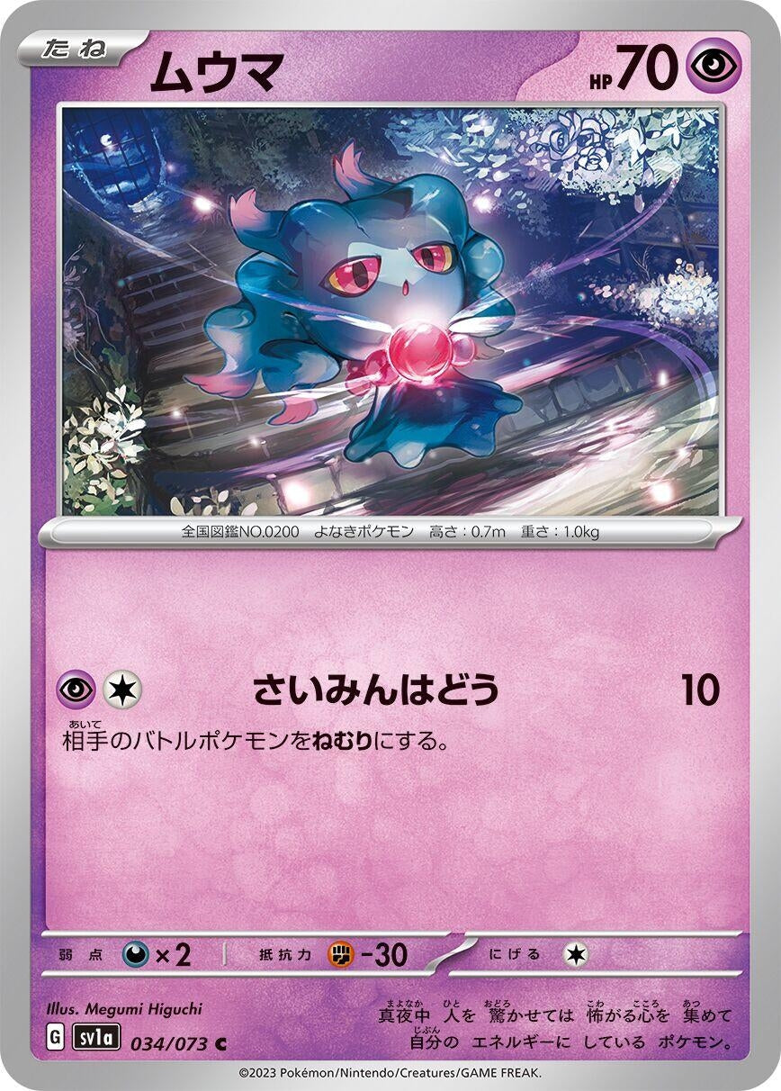 Image for Misdreavus (SV1a: Triplet Beat) (034/073) - Pokemon Japan