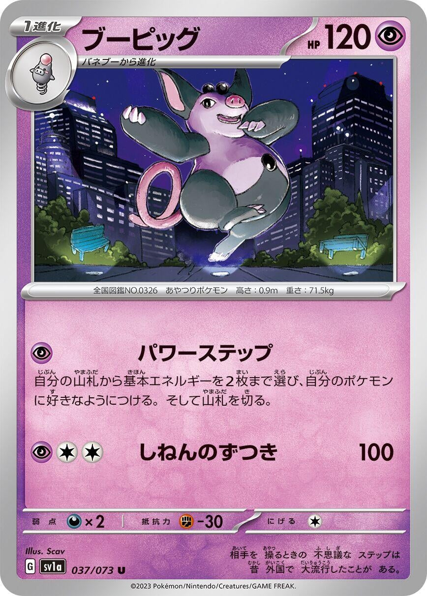Image for Grumpig (SV1a: Triplet Beat) (037/073) - Pokemon Japan