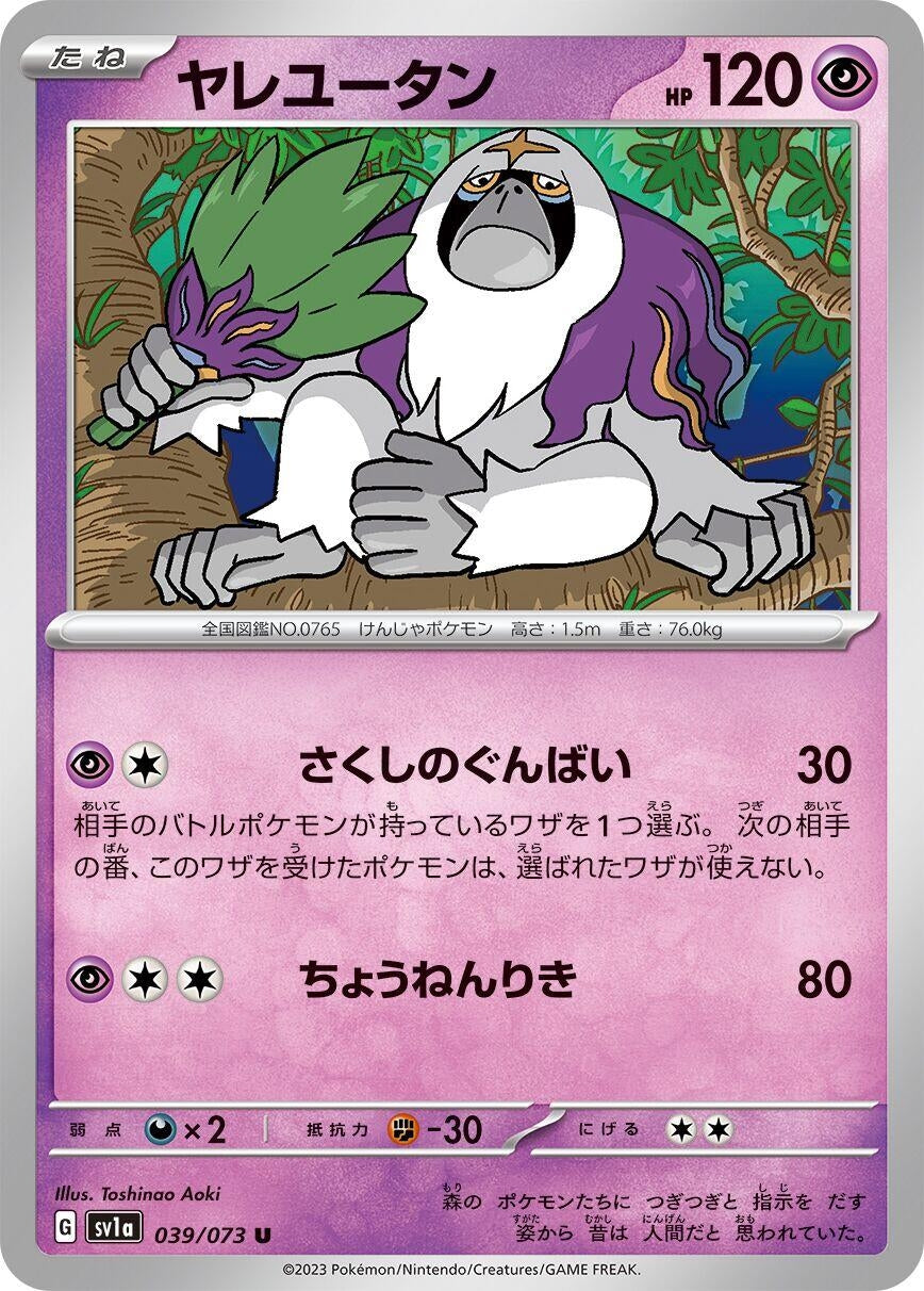 Image for Oranguru (SV1a: Triplet Beat) (039/073) - Pokemon Japan