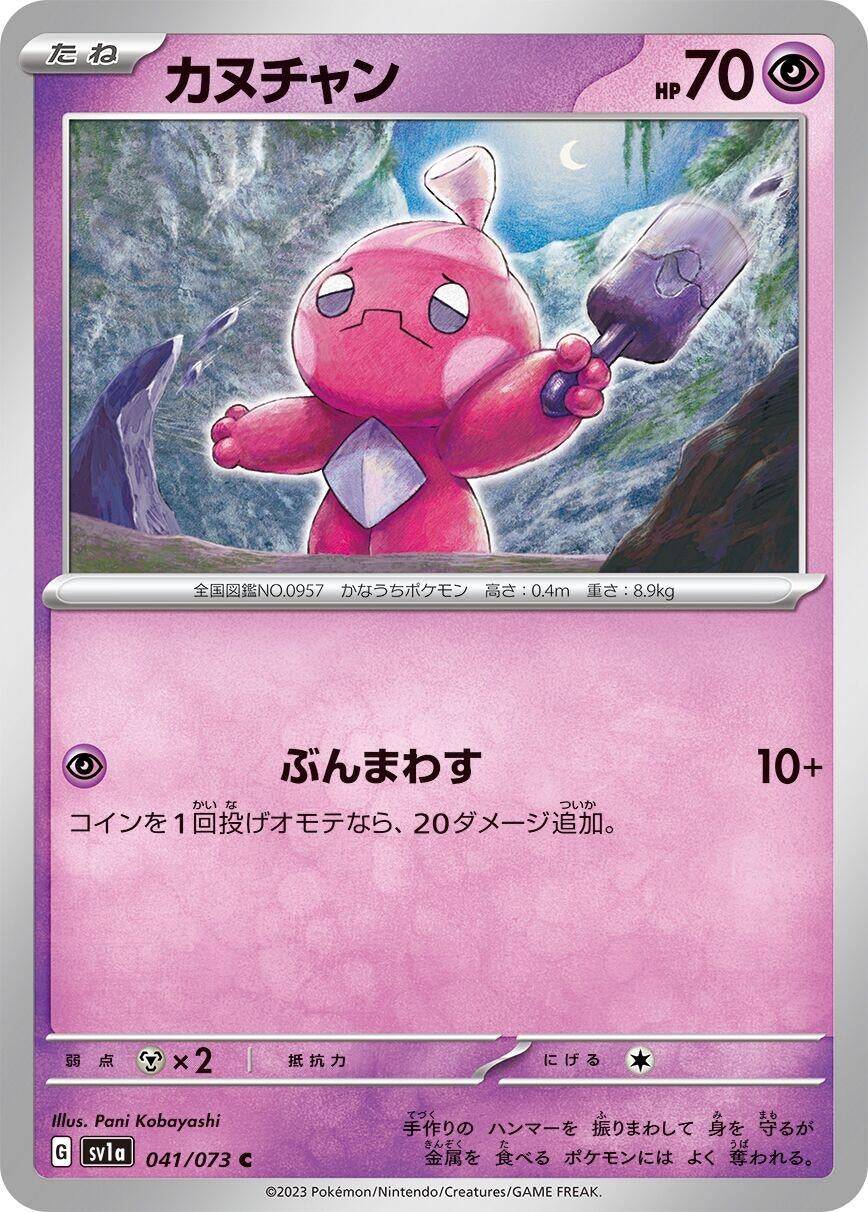 Image for Tinkatink (SV1a: Triplet Beat) (041/073) - Pokemon Japan