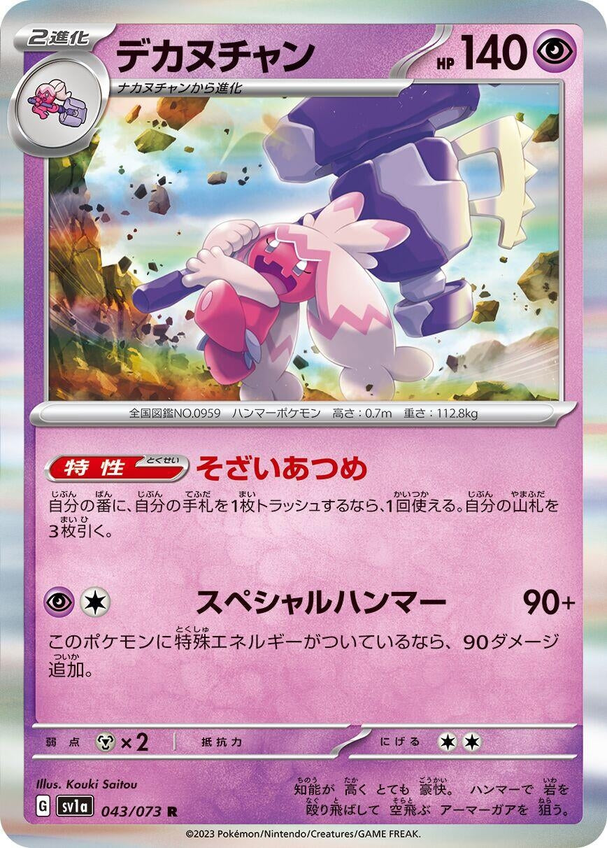 Image for Tinkaton (SV1a: Triplet Beat) (043/073) - Pokemon Japan