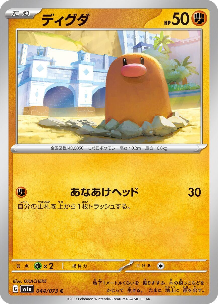 Image for Diglett (SV1a: Triplet Beat) (044/073) - Pokemon Japan