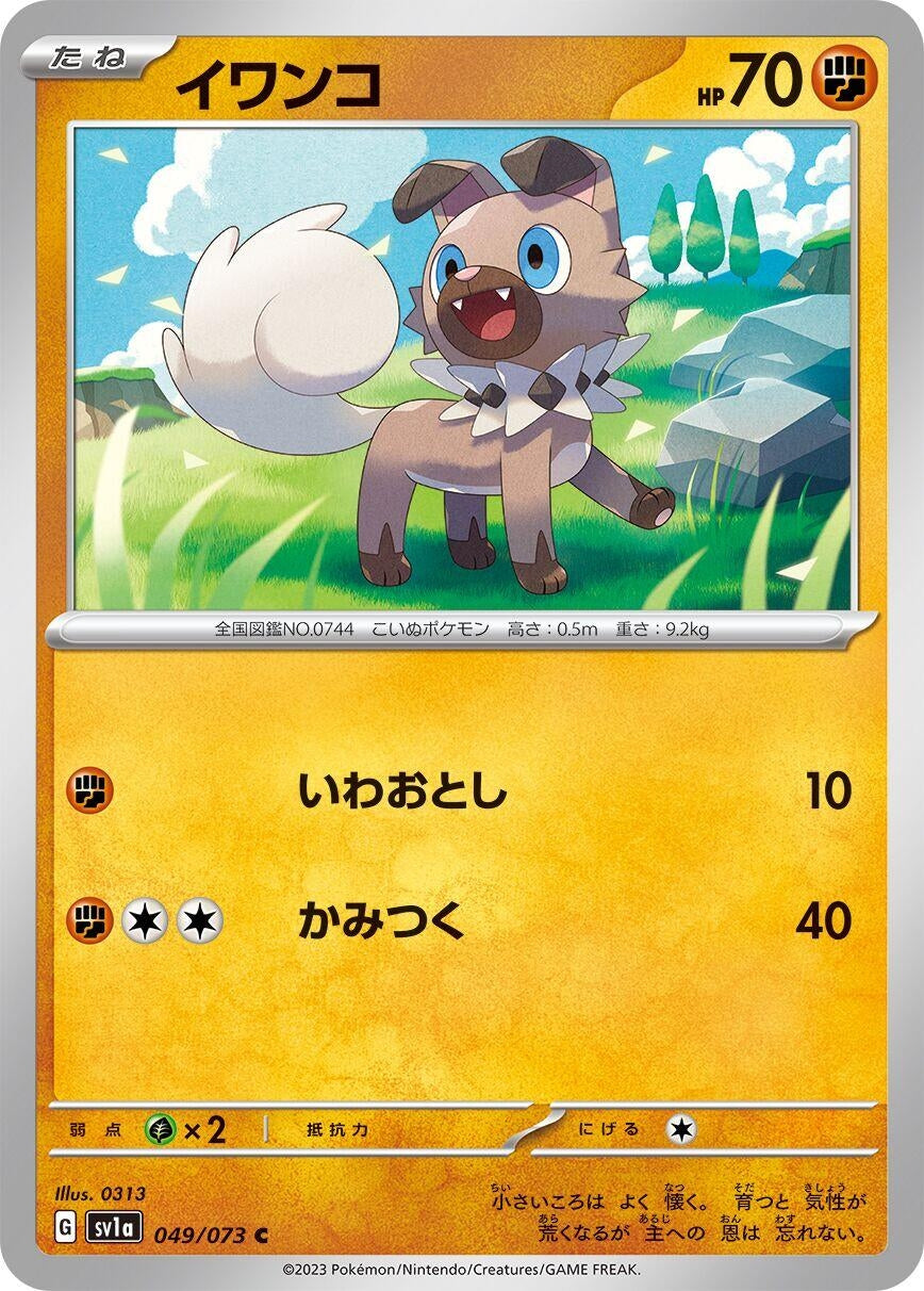 Image for Rockruff (SV1a: Triplet Beat) (049/073) - Pokemon Japan
