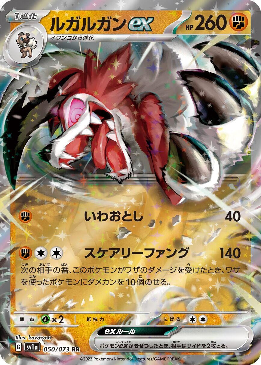 Image for Lycanroc ex (SV1a: Triplet Beat) (050/073) - Pokemon Japan
