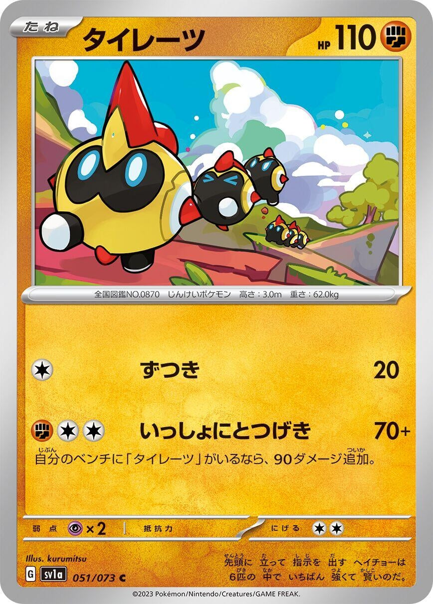 Image for Falinks (SV1a: Triplet Beat) (051/073) - Pokemon Japan