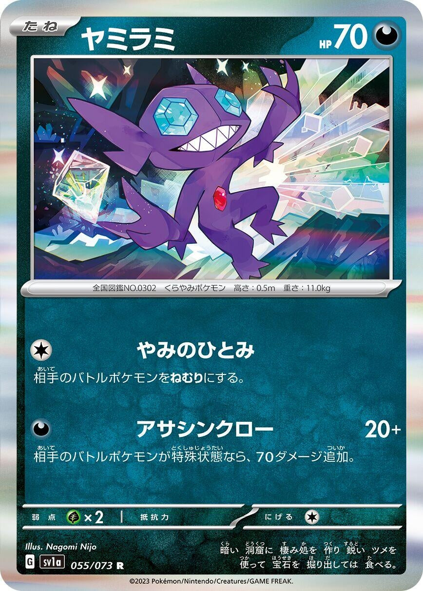 Image for Sableye (SV1a: Triplet Beat) (055/073) - Pokemon Japan