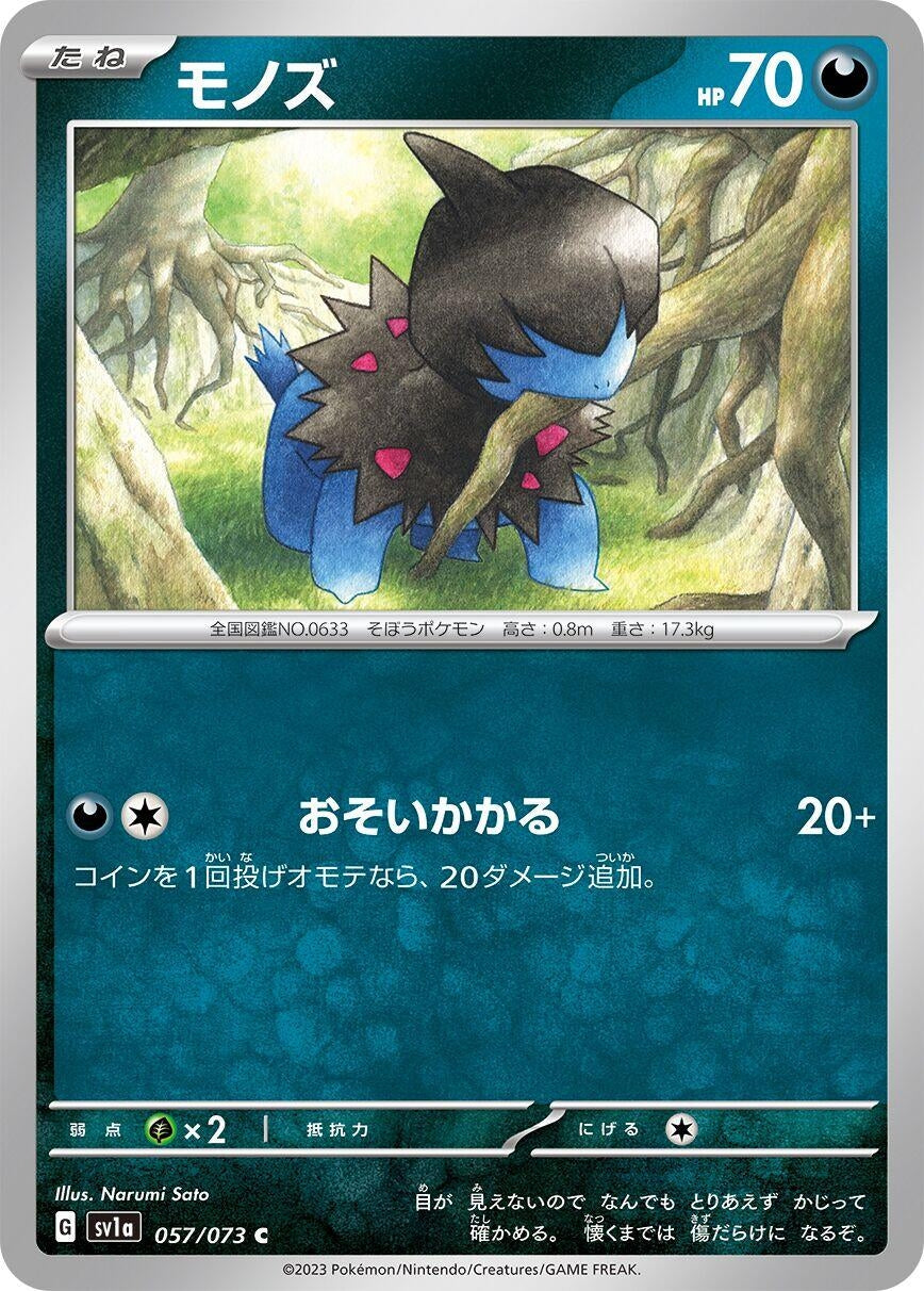 Image for Deino (SV1a: Triplet Beat) (057/073) - Pokemon Japan