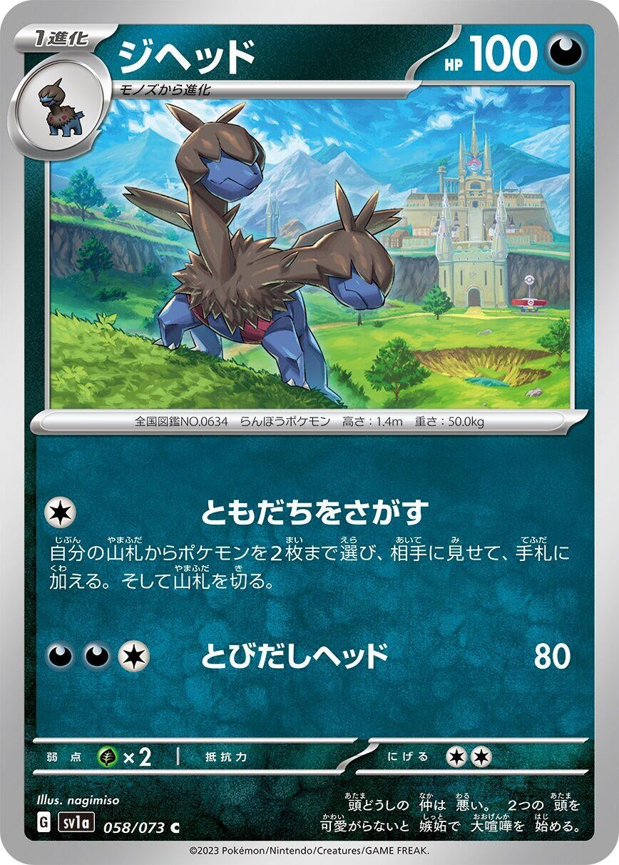 Image for Zweilous (SV1a: Triplet Beat) (058/073) - Pokemon Japan