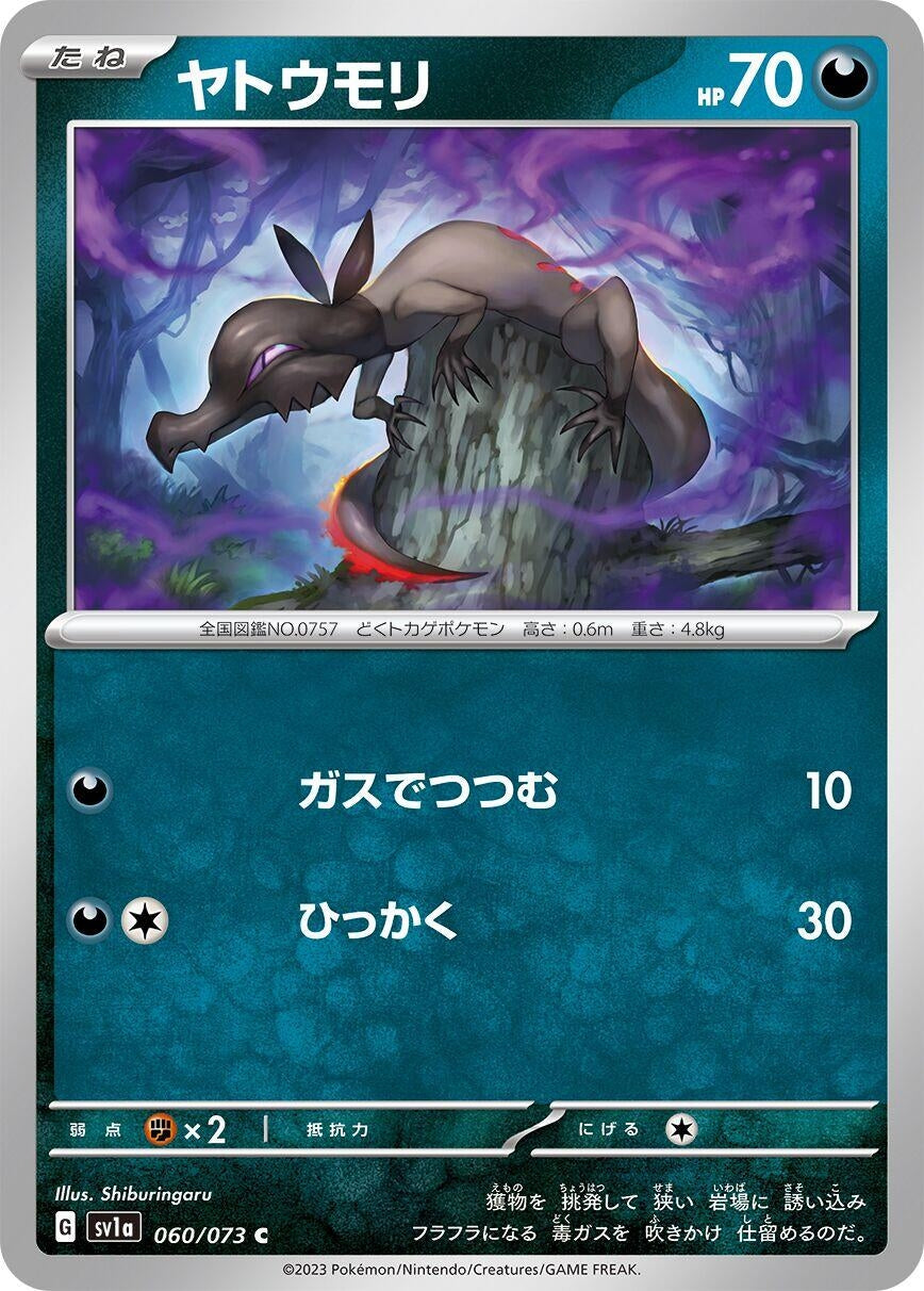 Image for Salandit (SV1a: Triplet Beat) (060/073) - Pokemon Japan