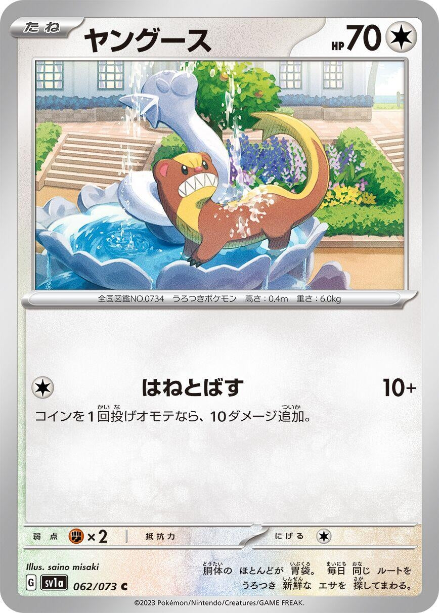Image for Yungoos (SV1a: Triplet Beat) (062/073) - Pokemon Japan
