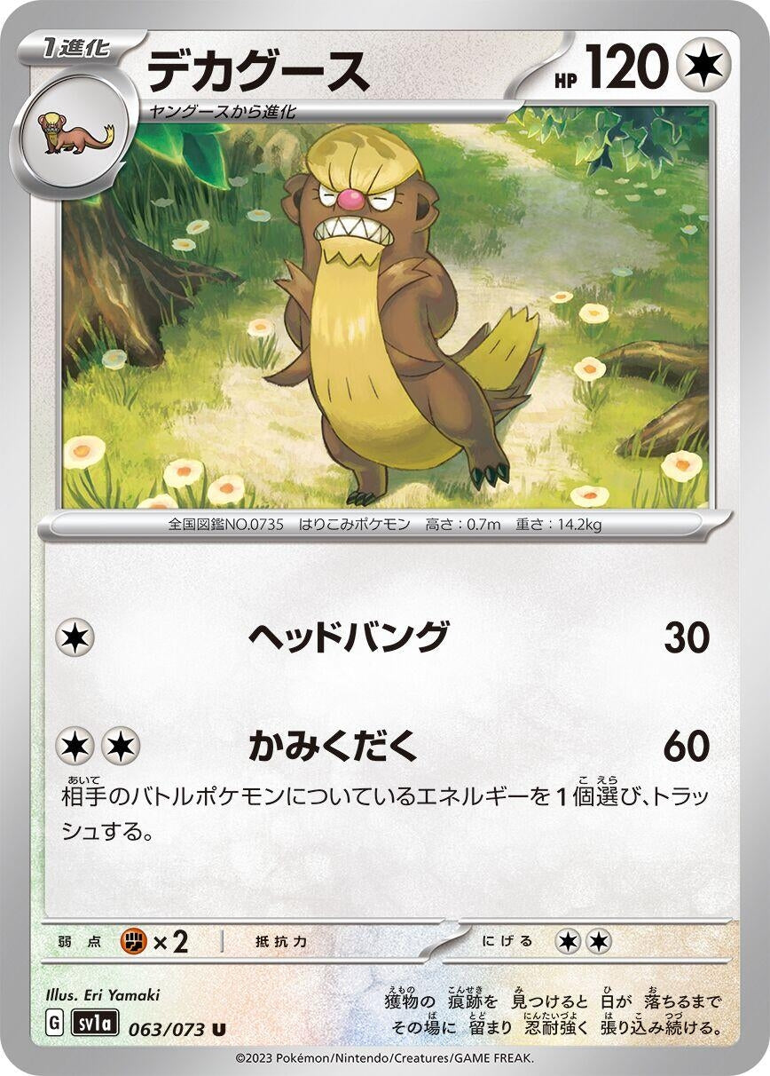 Image for Gumshoos (SV1a: Triplet Beat) (063/073) - Pokemon Japan