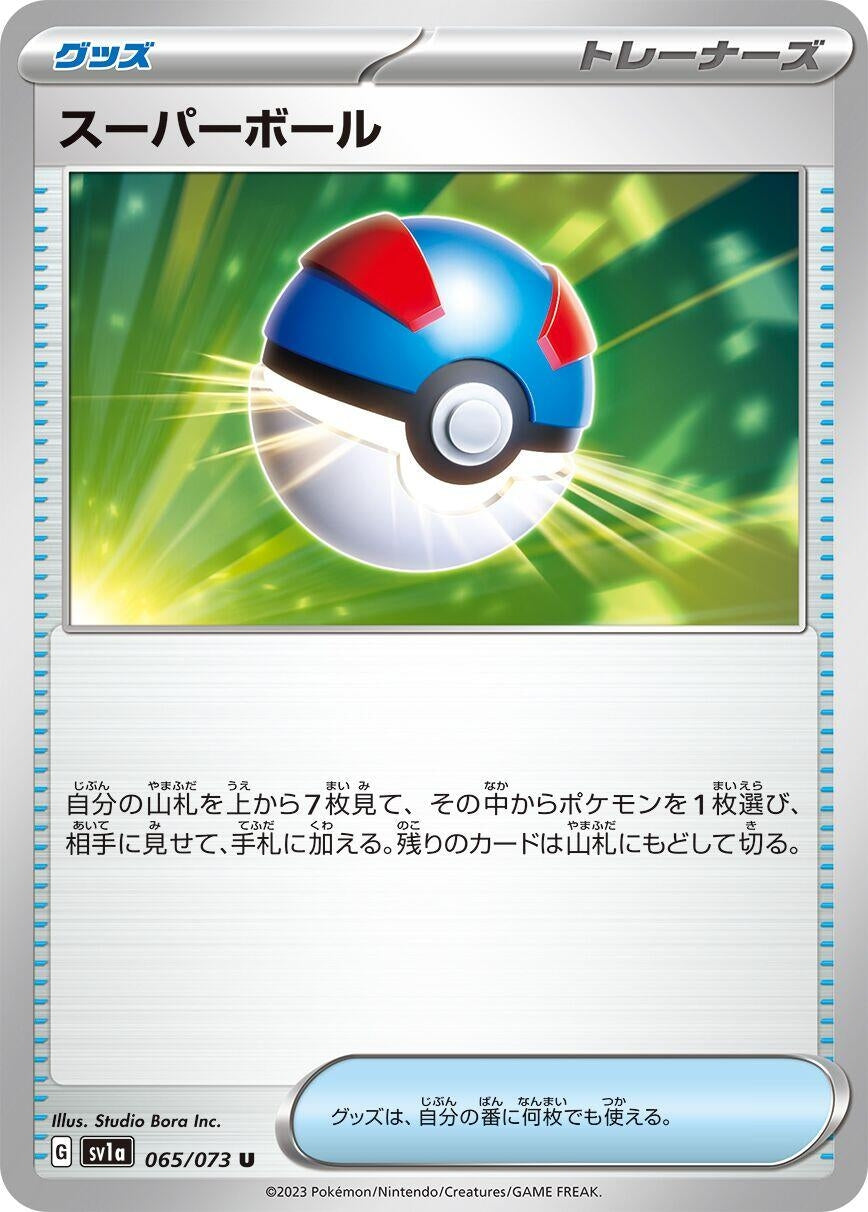 Image for Great Ball (SV1a: Triplet Beat) (065/073) - Pokemon Japan