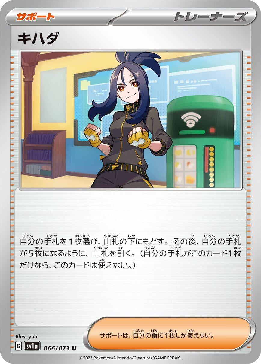 Image for Dendra (SV1a: Triplet Beat) (066/073) - Pokemon Japan
