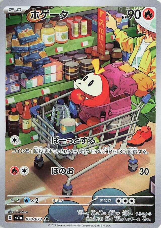 Image for Fuecoco (SV1a: Triplet Beat) (078/073) - Pokemon Japan