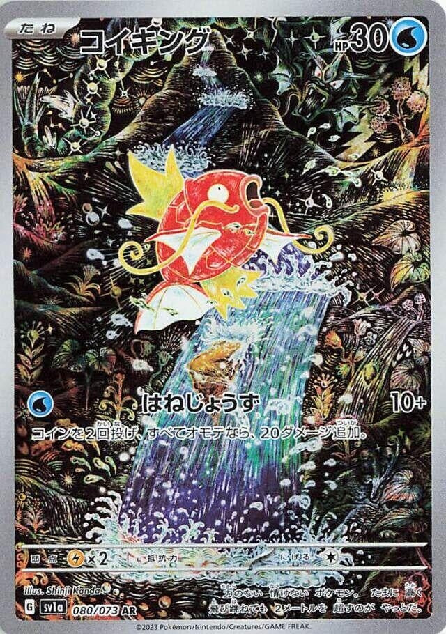 Image for Magikarp (SV1a: Triplet Beat) (080/073) - Pokemon Japan