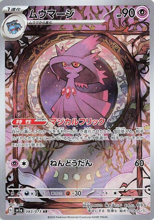 Image for Mismagius (SV1a: Triplet Beat) (083/073) - Pokemon Japan
