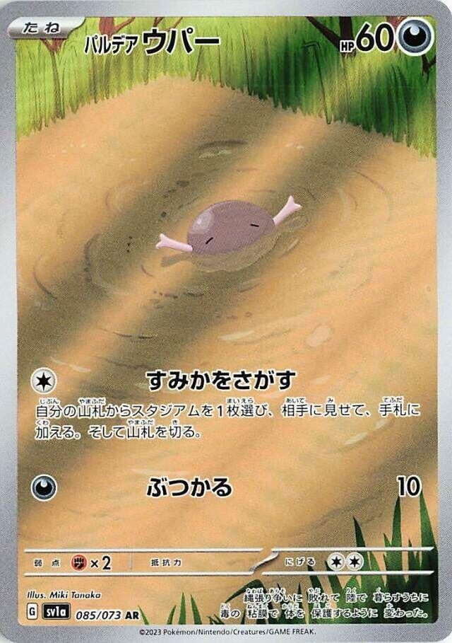 Image for Paldean Wooper (SV1a: Triplet Beat) (085/073) - Pokemon Japan