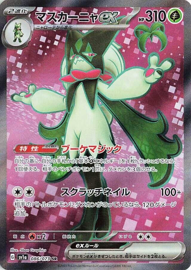 Image for Meowscarada ex (SV1a: Triplet Beat) (086/073) - Pokemon Japan