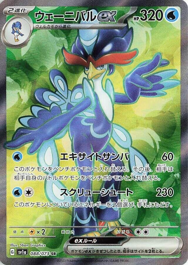 Image for Quaquaval ex (SV1a: Triplet Beat) (088/073) - Pokemon Japan