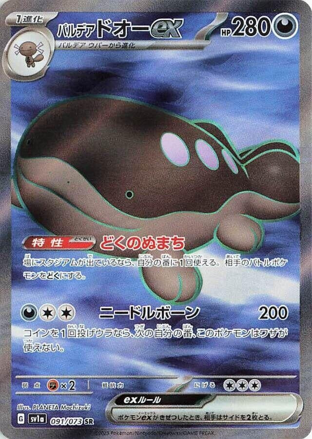 Image for Paldean Clodsire ex (SV1a: Triplet Beat) (091/073) - Pokemon Japan