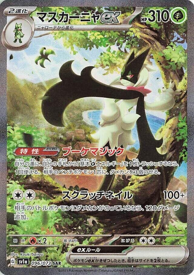 Image for Meowscarada ex (SV1a: Triplet Beat) (096/073) - Pokemon Japan