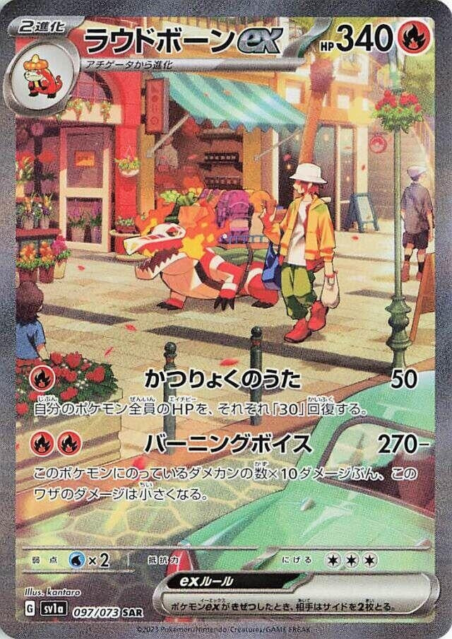 Image for Skeledirge ex (SV1a: Triplet Beat) (097/073) - Pokemon Japan