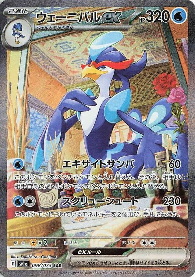 Image for Quaquaval ex (SV1a: Triplet Beat) (098/073) - Pokemon Japan