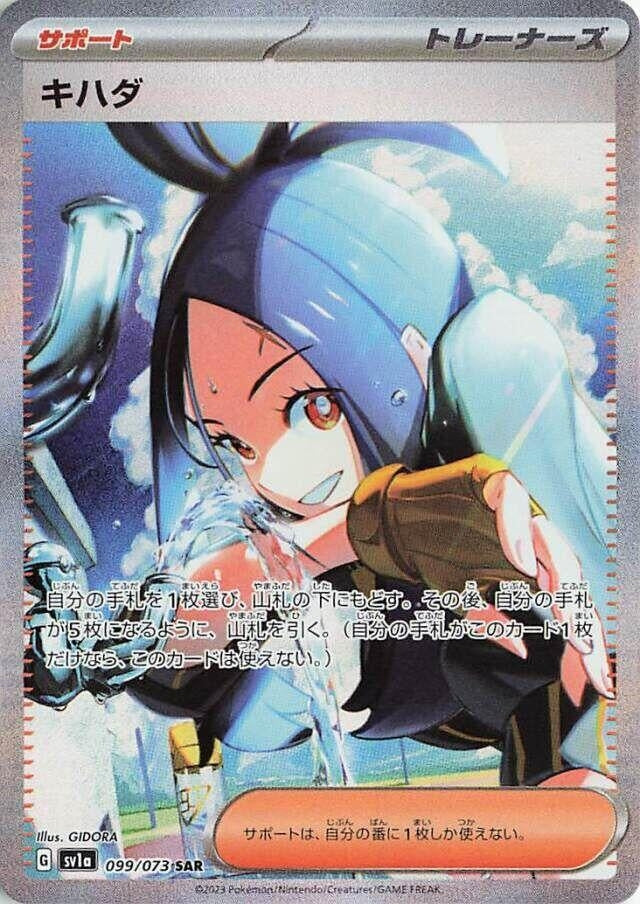 Image for Dendra (SV1a: Triplet Beat) (099/073) - Pokemon Japan