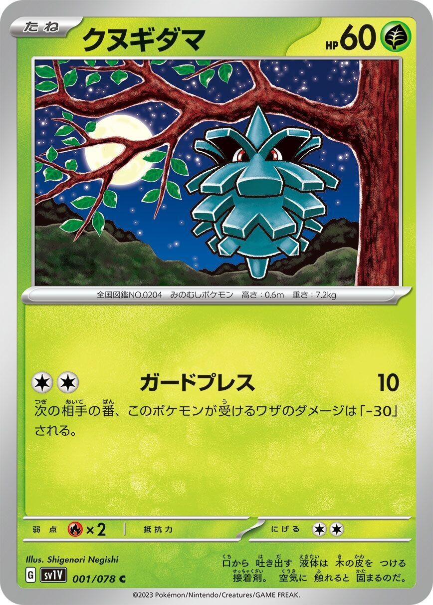 Image for Pineco (SV1V: Violet ex) (001/078) - Pokemon Japan