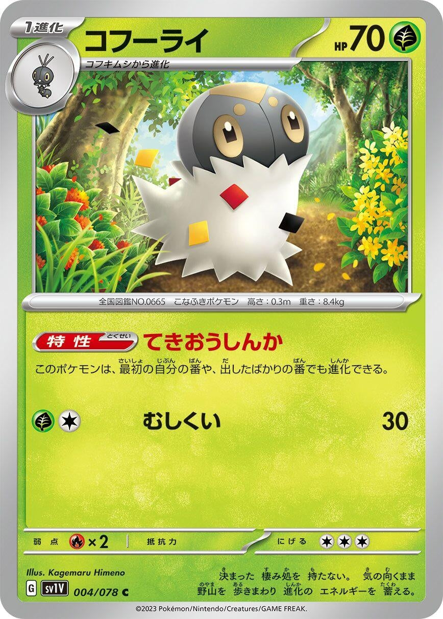 Image for Spewpa (SV1V: Violet ex) (004/078) - Pokemon Japan
