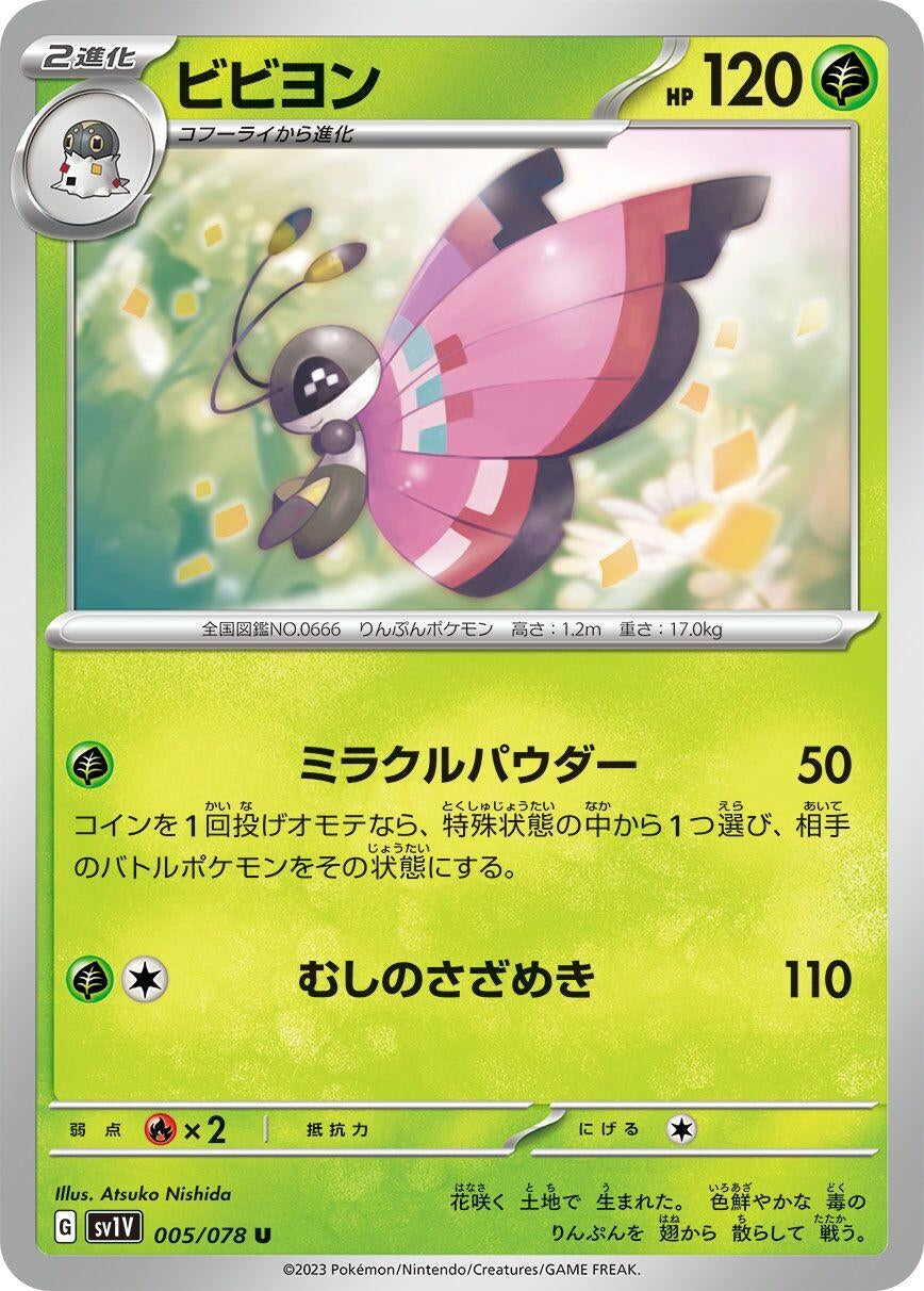 Image for Vivillon (SV1V: Violet ex) (005/078) - Pokemon Japan