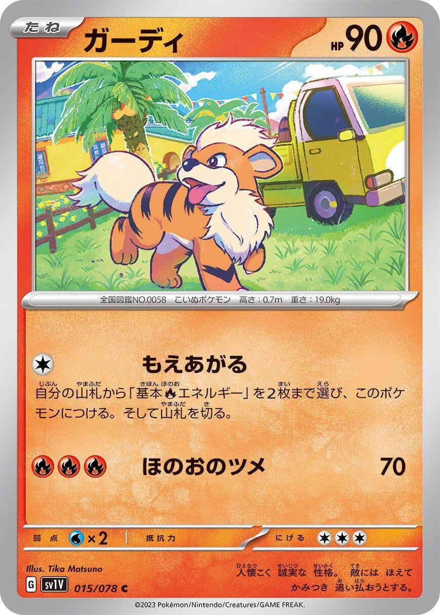 Image for Growlithe (SV1V: Violet ex) (015/078) - Pokemon Japan
