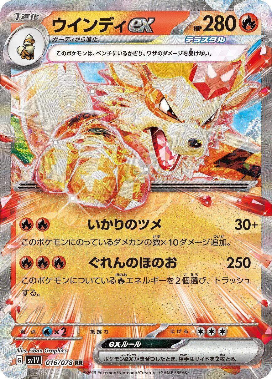 Image for Arcanine ex (SV1V: Violet ex) (016/078) - Pokemon Japan