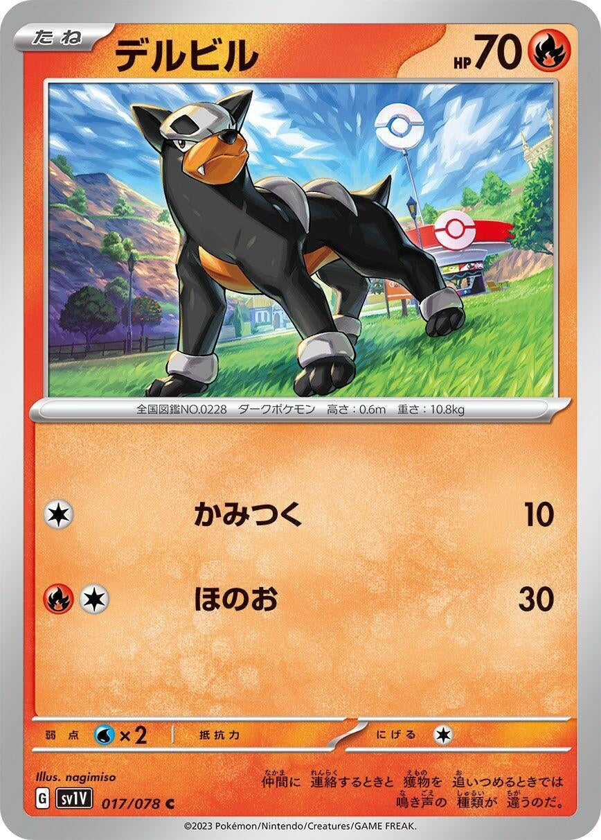 Image for Houndour (SV1V: Violet ex) (017/078) - Pokemon Japan